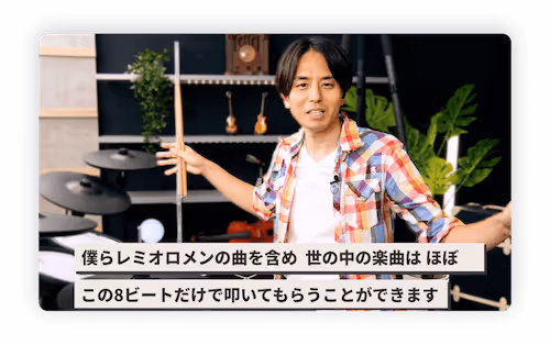 レミオロメン神宮司治初のオンラインレッスン出演