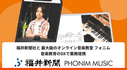 福井新聞社との業務提携を締結
