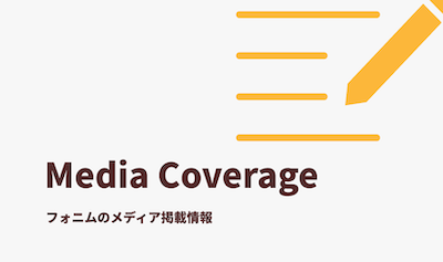 メディア掲載｜500mails(22/01/12)