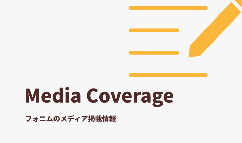 メディア掲載｜500mails(22/01/12)