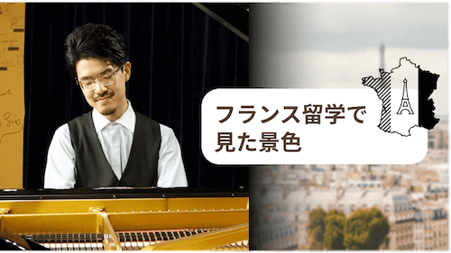 「教会での演奏会で渡されたもの」｜フランス留学で見た景色
