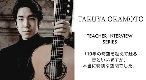 「10年の時空を超えて甦る音といいますか、本当に特別な空間でした。」【Phonim Music人気アーティスト #04 岡本拓也】